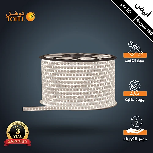إضاءة مخفية جبس بورد ستريب لايت لون الانارة ابيض 180 شريحة لفة 50 متر توفل