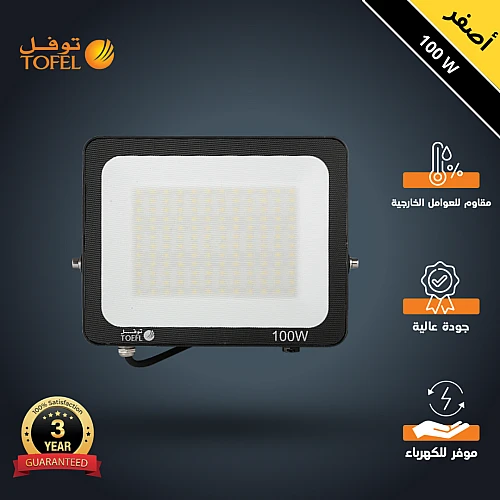 كشاف خارجي لون الانارة اصفر فلود لايت 100 واط توفل
