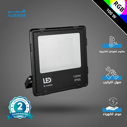 كشاف خارجي 7 الوان 100 واط SMD