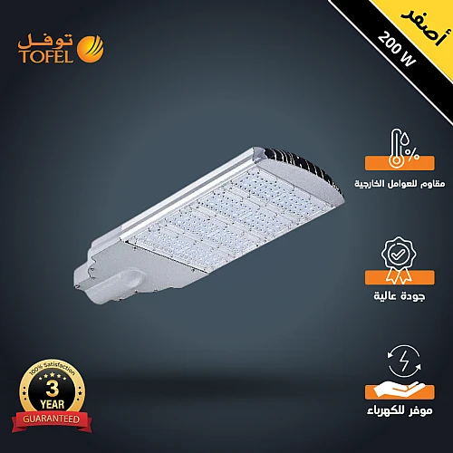 كشاف الشوارع إنارة شارع لون الانارة اصفر 200 واط اضاءة قوية وتغطي مساحة كبيرة واسعة توفل