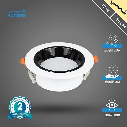 كشاف دفن مثلج مانع للتوهج لون الانارة شمسي كريمي 10 سم 12 واط