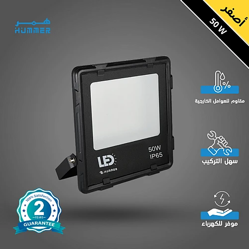 كشاف خارجي إنارة لون الانارة اصفر 50 واط مثلج