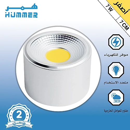 كشاف سلندر 7 سم انارة لون الاضاءة اصفر 7 واط