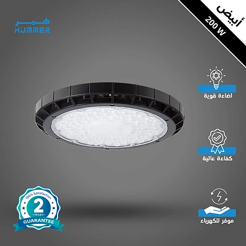 كشاف كشاف هناجر و مستودعات لون الانارة ابيض 200 واط