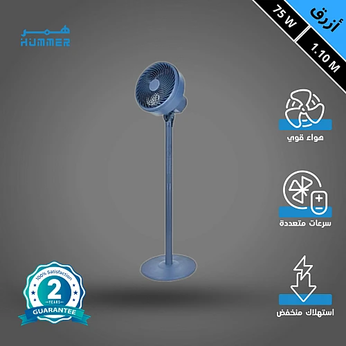 مروحة ستاند مودرن ازرق واط 75