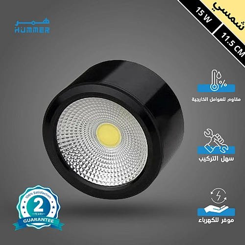 كشاف سلندر غطاء اسود لون الانارة شمسي كريمي 15 واط 11.5 سم