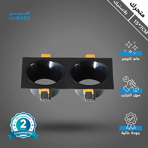 إطار جرم سبوت مربع مجوز اسود + اسود بلاستيك متحرك مانع للتوهج 15/7 سم