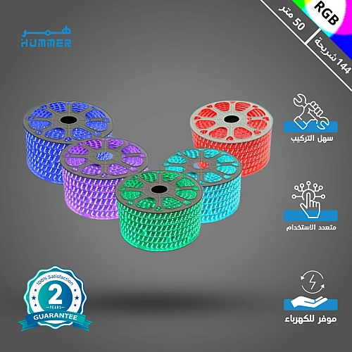 إضاءة مخفية جبس بورد ستريب لايت 16 لون ملون RGB لفة 50 متر 144 لمبة