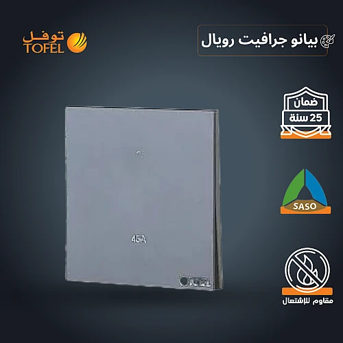 مفتاح مكيف مربع 45 امبير لون بيانو جرافيت رويال