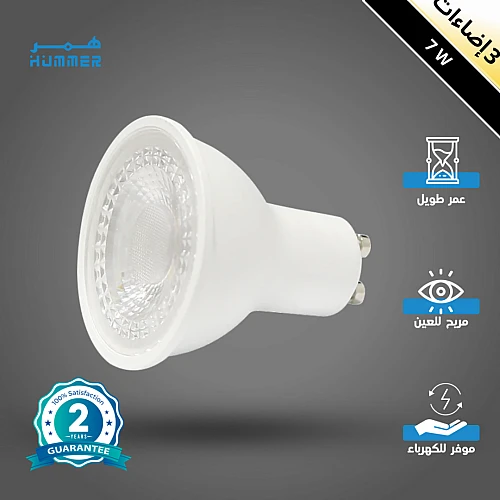 لمبة GU10 لون الانارة 3اضاءات 7 واط