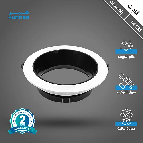 جرم كشاف لون اسود مع ابيض مانع للتوهج 14 سم قاعدة مخصص كبيرة GU10