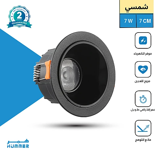 كشاف سبوت لايت مانع للتوهج اسود لون الانارة شمسي كريمي 7 سم 7 واط