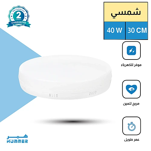 كشاف لطش ليد بنل لون الانارة شمسي كريمي 30 سم 40 واط