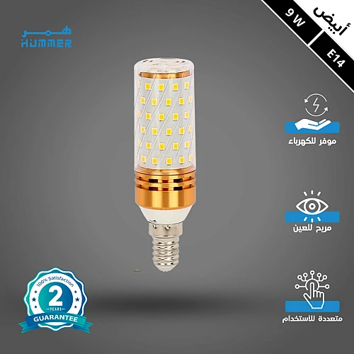 لمبة لون الانارة ابيض 9 واط اسطوانية E14