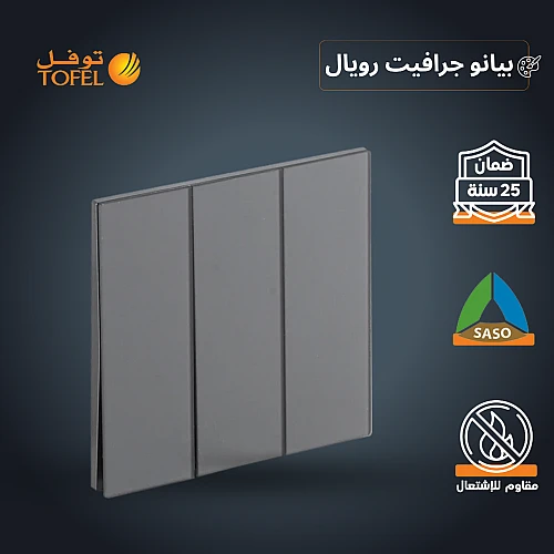 مفتاح ثلاثي دركسون 9 مسمار لون بيانو جرافيت رويال