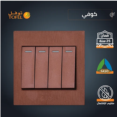 مفتاح رباعي لون كوفي راقي توفل