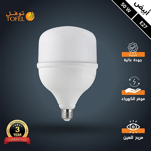 لمبة كبسولة توفل ضمان 3 سنوات 50 واط ولون 104LM