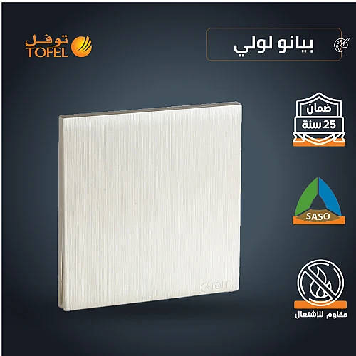 مفتاح مفرد دركسون 4 مسمار لون بيانو لولي