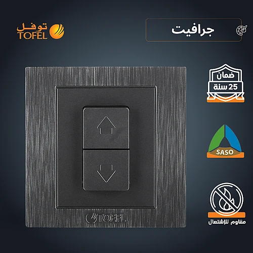 مفتاح شتر ستارة كهرباء 16 امبير لون جرافيت توفل