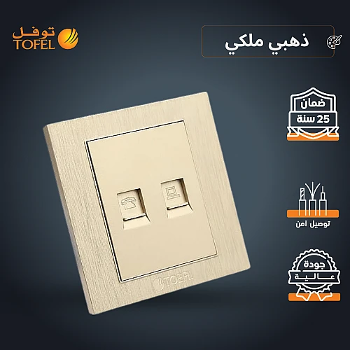 فيش منفذ كمبيوتر مع هاتف تلفون لون ذهبي ملكي توفل