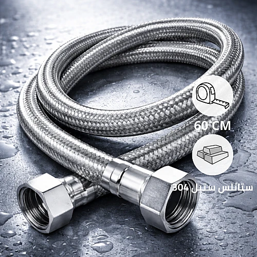 لي سخان طول 60 سم ستانلس ستيل 304