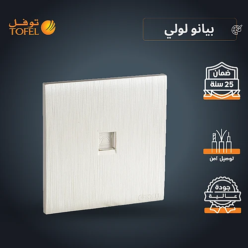 فيش منفذ هاتف تلفون مفرد لون بيانو لولي