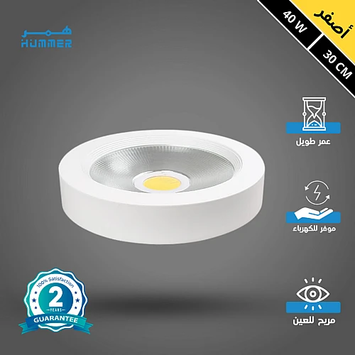 كشاف لطش COB لون الانارة اصفر 30 سم 40 واط