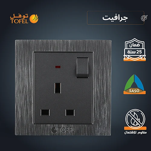 فيش ثلاثي مع مفتاح 13 امبير لون جرافيت توفل