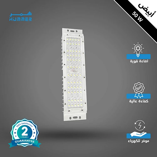 كشاف ليد محطة لون الانارة ابيض 50 واط