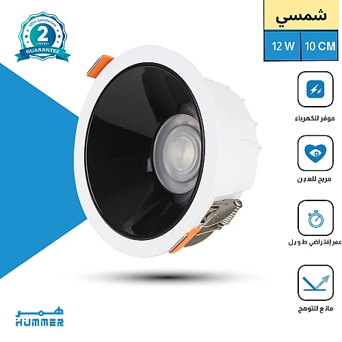 كشاف سبوت لايت مانع للتوهج لون الانارة شمسي كريمي 10 سم 12 واط