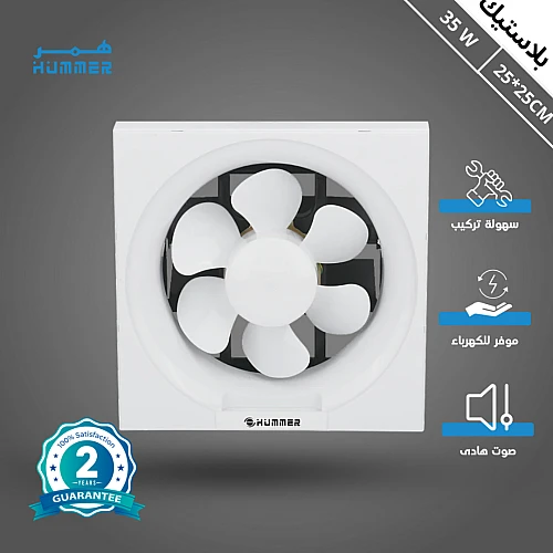 مروحة شفط مربع مقاس الدفن (25/25 سم)/(9.84 بوصة) تصميم عملي وحديث.