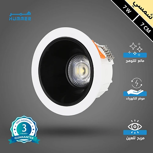 كشاف سبوت لايت مانع للتوهج لون الانارة شمسي كريمي 7 سم 7 واط