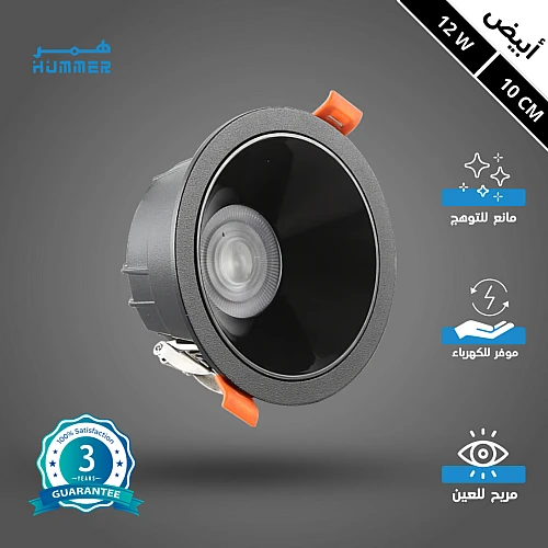 كشاف سبوت لايت مانع للتوهج اسود لون الانارة ابيض 10 سم 12 واط