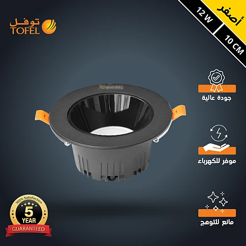 كشاف سبوت لايت مانع للتوهج اسود لون الانارة اصفر 10 سم 12 واط