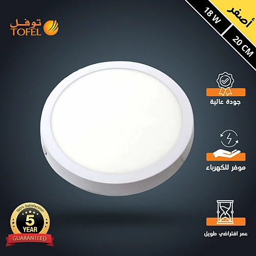 كشاف لطش ليد بنل لون الانارة اصفر 20 سم 18 واط توفل