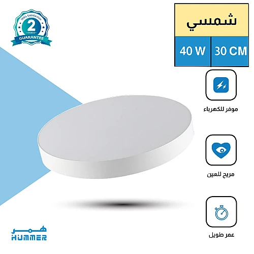 لطش ظاهر لون الانارة شسمي كريمي 40 واط 30 سم