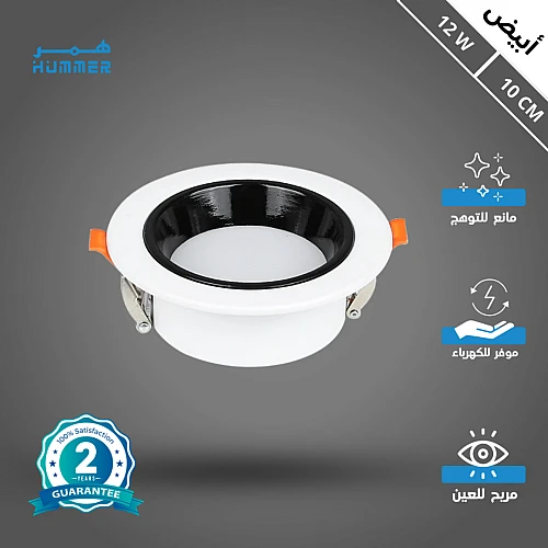 كشاف دفن مثلج مانع للتوهج لون الانارة ابيض 10 سم 12 واط