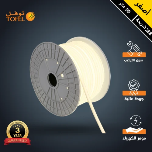 شريط زينة لون الانارة اصفر 288 شريحة كوب مطور 50 متر توفل