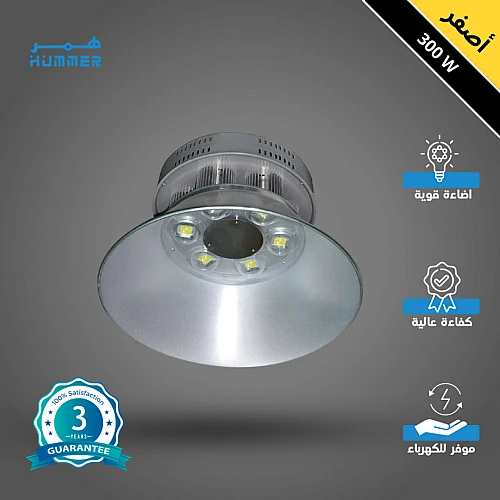 كشاف هناجر و مستودعات معلق لون الانارة اصفر ضمان 3 سنوات