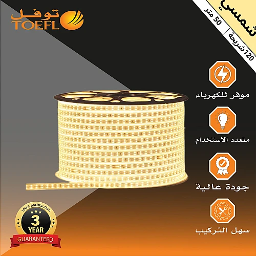 إضاءة مخفية جبس بورد ستريب لايت لون شمسي كريمي 120 لمبة لفة 50 متر توفل