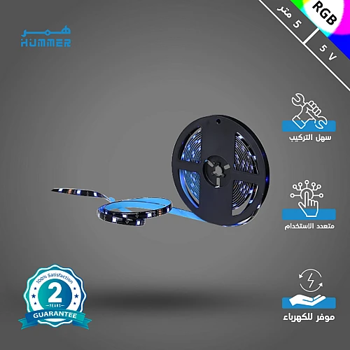 شريط إضاءة مخفية زينة ستريب لايت لاصق لون الانارة RGB ملون 5 متر 5 فولت