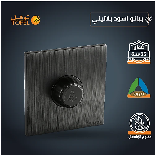 مفتاح دايمر لمبة 1000 واط لون اسود بيانو بلاتيني