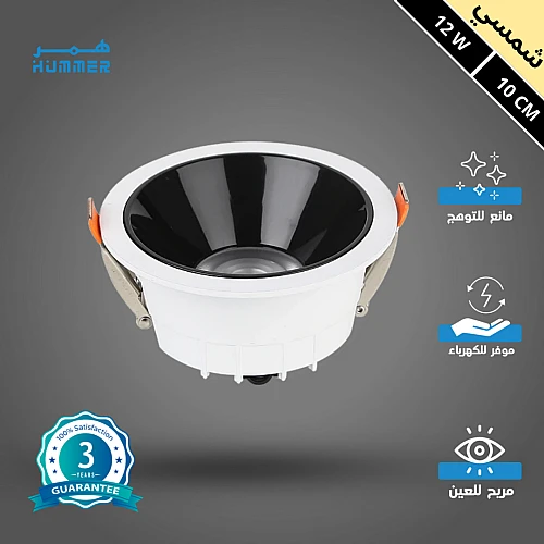 كشاف سبوت لايت مانع للتوهج لون الانارة شمسي كريمي 10 سم 12 واط