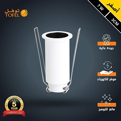 سبوت لايت مصغر 3 واط – إضاءة قوية للمساحات الدقيقة جرم ابيض مع داخلي اسود لون الانارة أصفر مانع للتوهج مقاس 3 سم 7 واط توفل