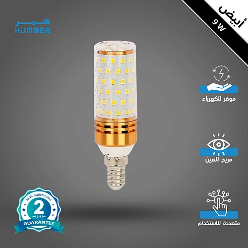 لمبة لون الانارة ابيض 9 واط اسطوانية E14