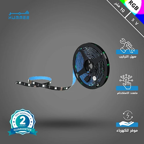  منتج شريط إضاءة مخفية زينة ستريب لايت لاصق لون الانارة ملون RGB طول 10 متر 5 فولت يعمل عبر منفذ USB مع تحكم بالجوال عن بعد بلوتوث-HU5050/30A/10M/RGB5