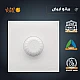 مفتاح دايمر مروحة 300 واط لون ابيض بيانو