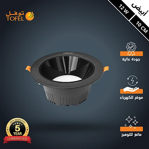 كشاف سبوت لايت مانع للتوهج اسود لون الانارة ابيض 10 سم 12 واط