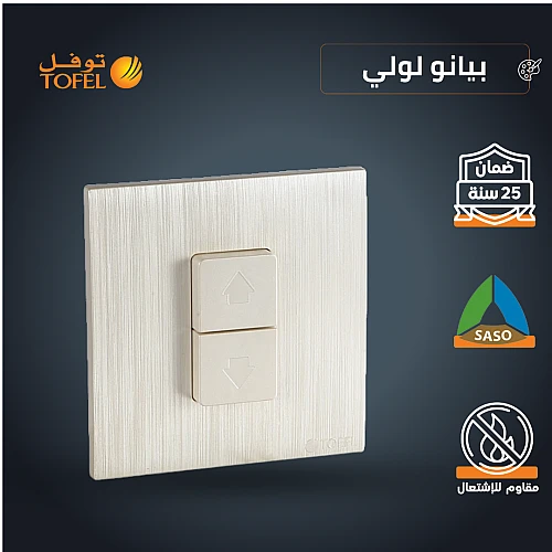 مفتاح شتر ستارة كهرباء 16 امبير لون بيانو لولي