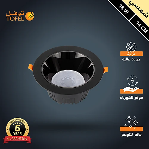 كشاف سبوت لايت مانع للتوهج اسود لون الانارة شمسي كريمي 14 سم 18 واط